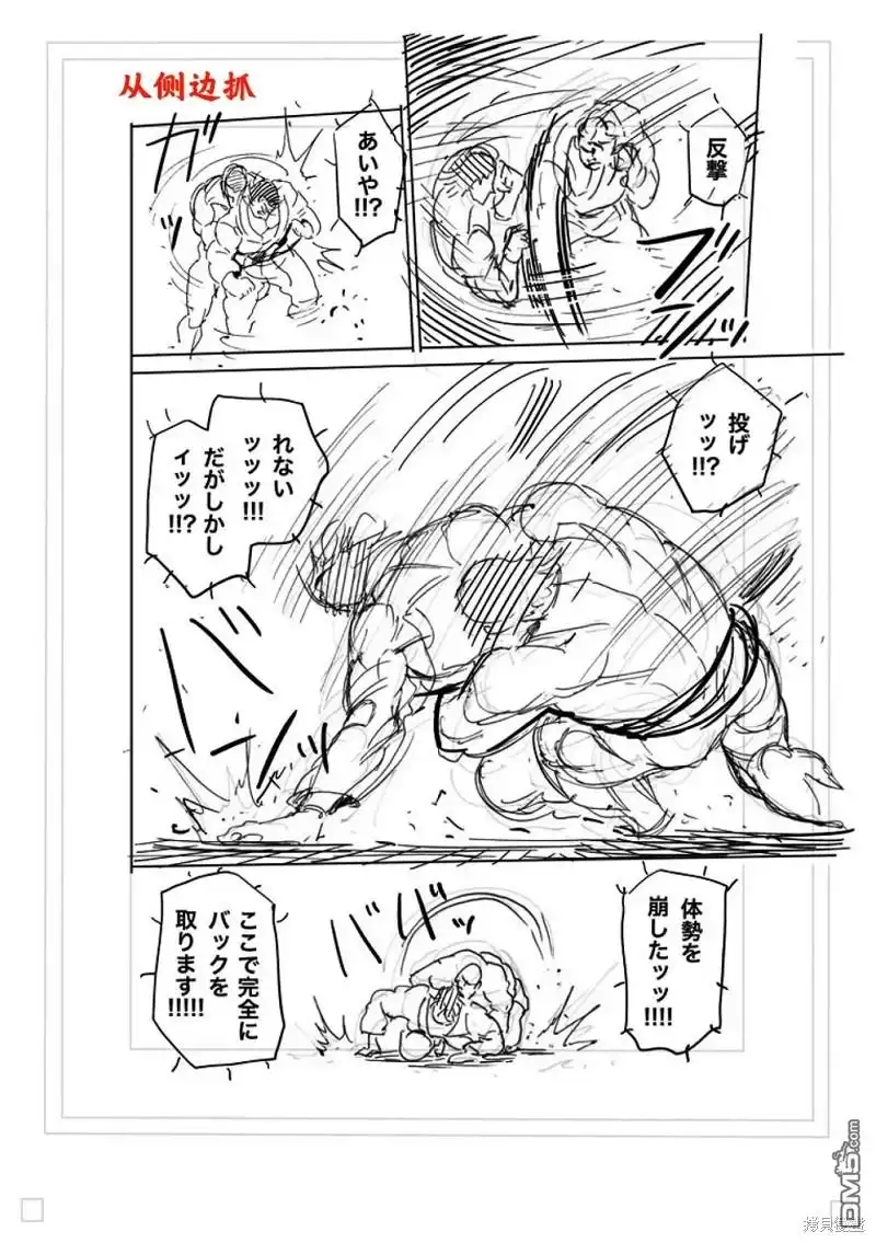 《拳愿奥米伽》第226话 第25页