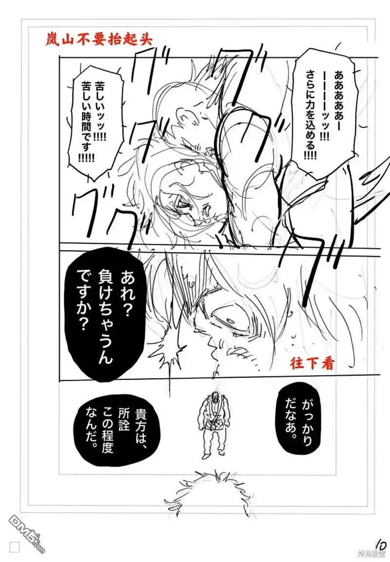 《拳愿奥米伽》第226话 第27页
