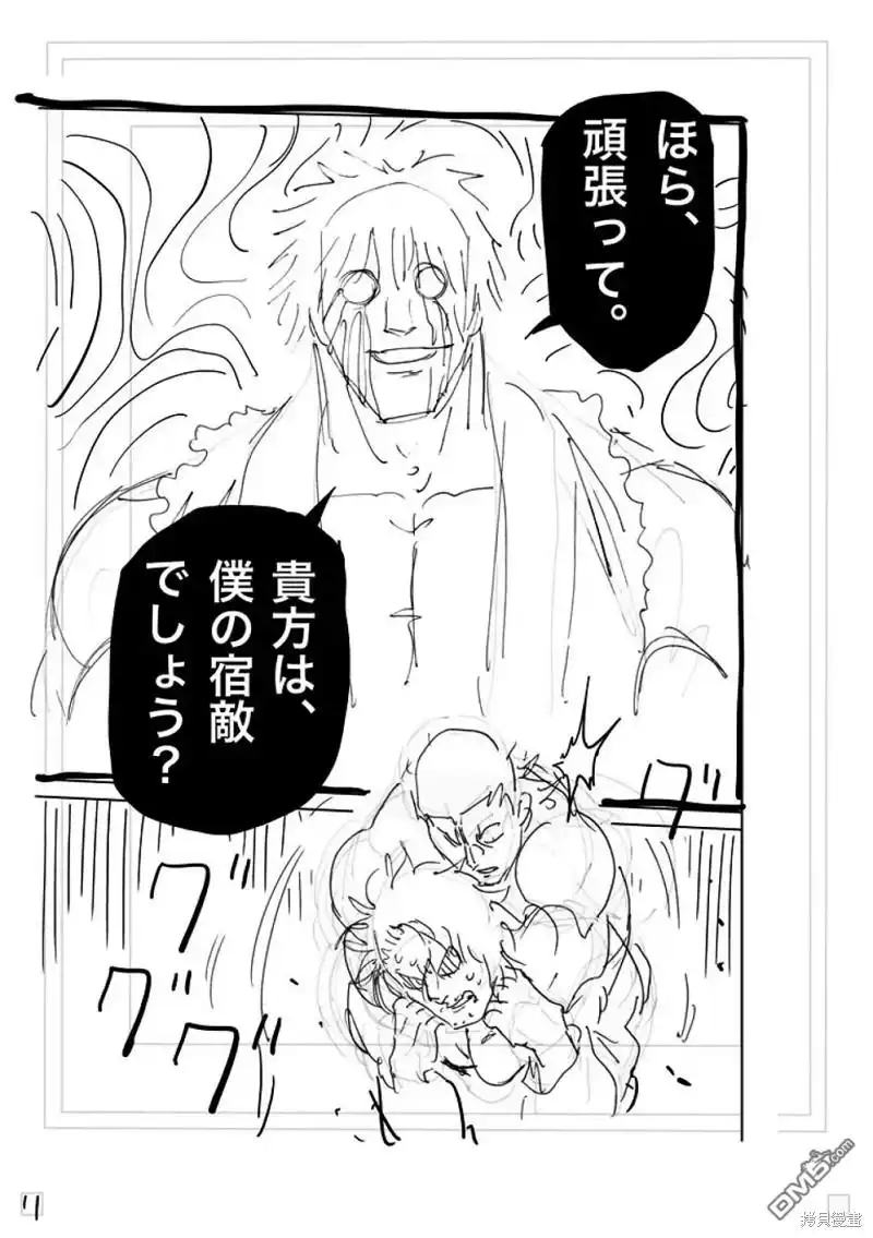 《拳愿奥米伽》第226话 第28页