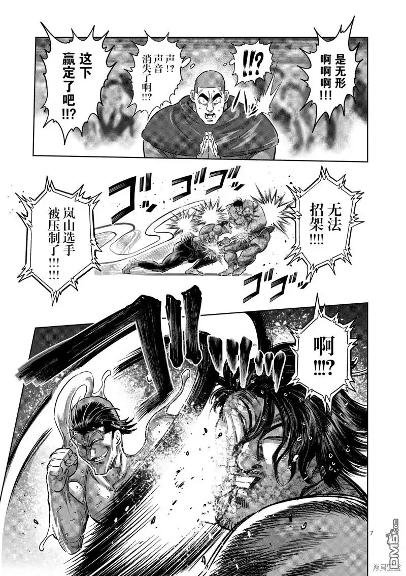 《拳愿奥米伽》第226话 第7页