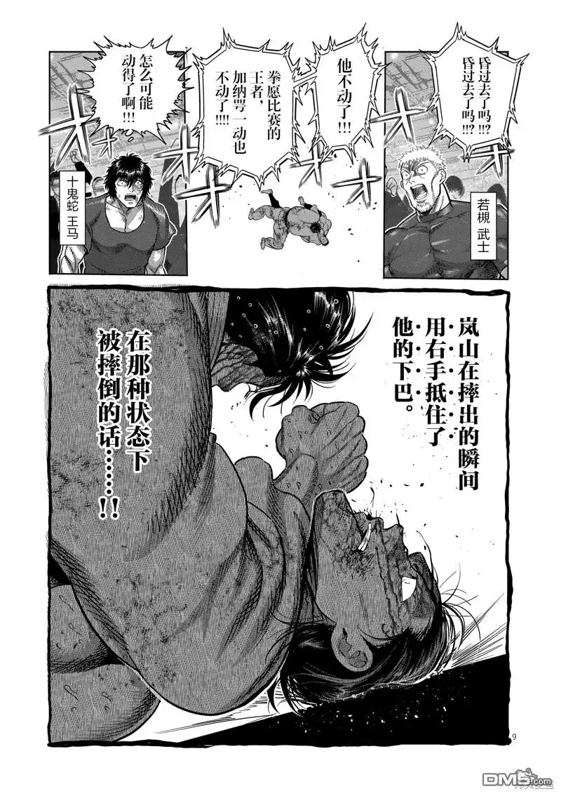 《拳愿奥米伽》第227话 第9页