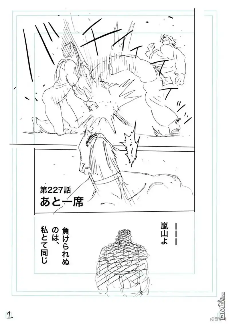 《拳愿奥米伽》第227话 第24页