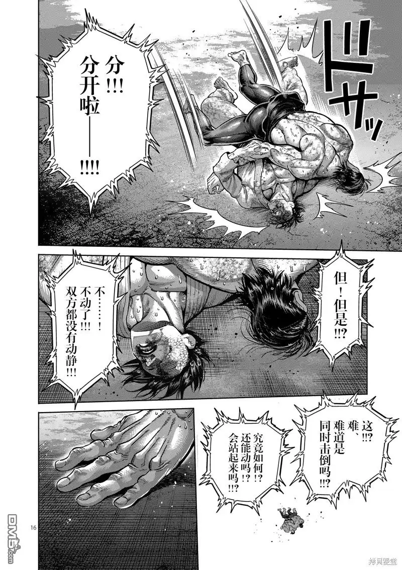 《拳愿奥米伽》第227话 第16页