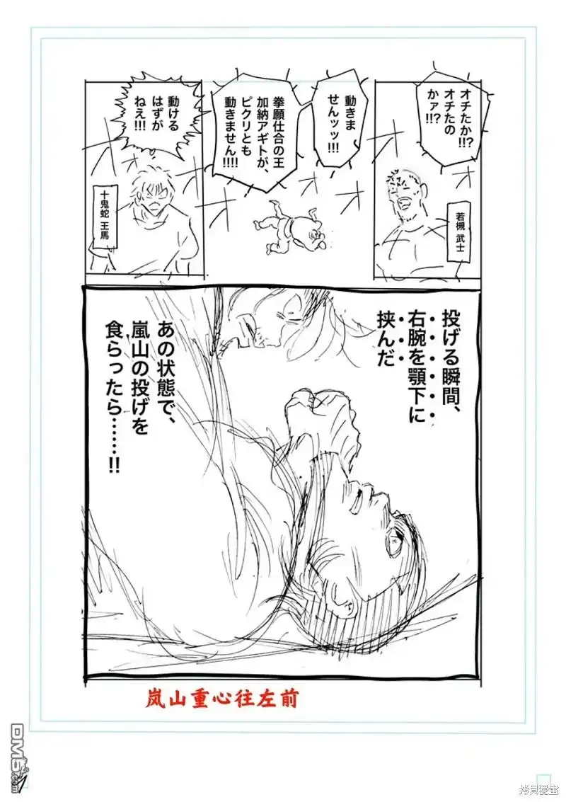 《拳愿奥米伽》第227话 第32页