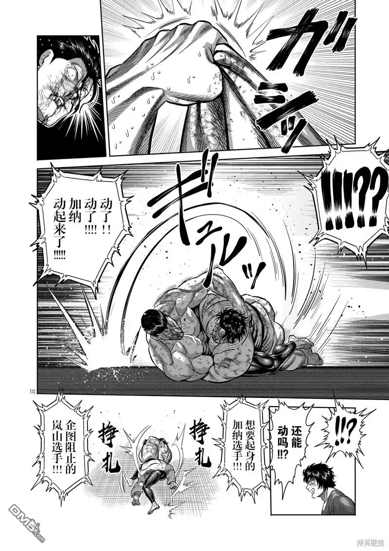 《拳愿奥米伽》第227话 第10页