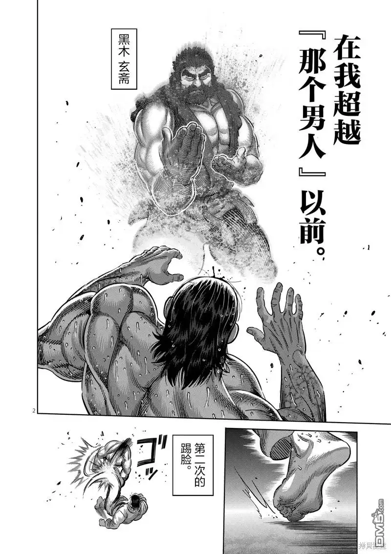 《拳愿奥米伽》第227话 第2页
