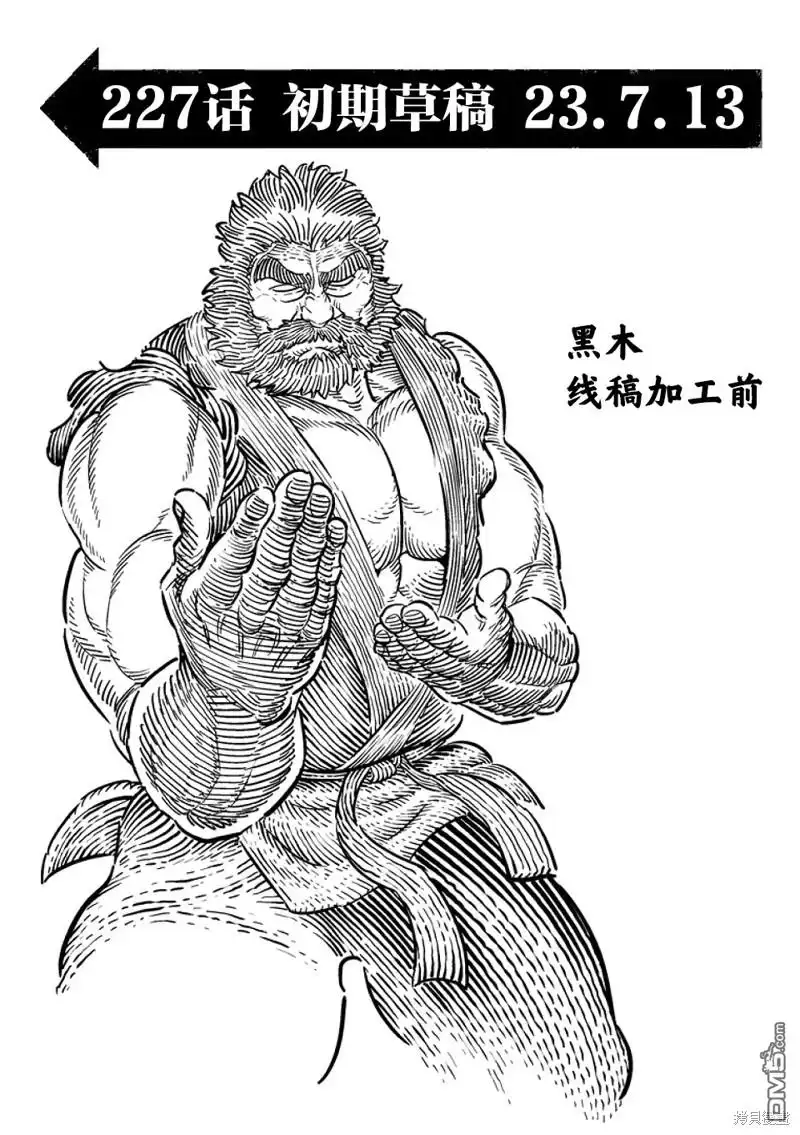 《拳愿奥米伽》第227话 第23页