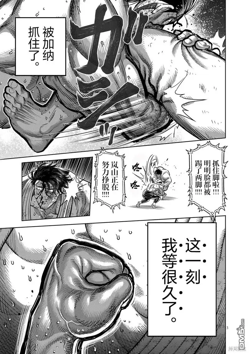 《拳愿奥米伽》第227话 第3页