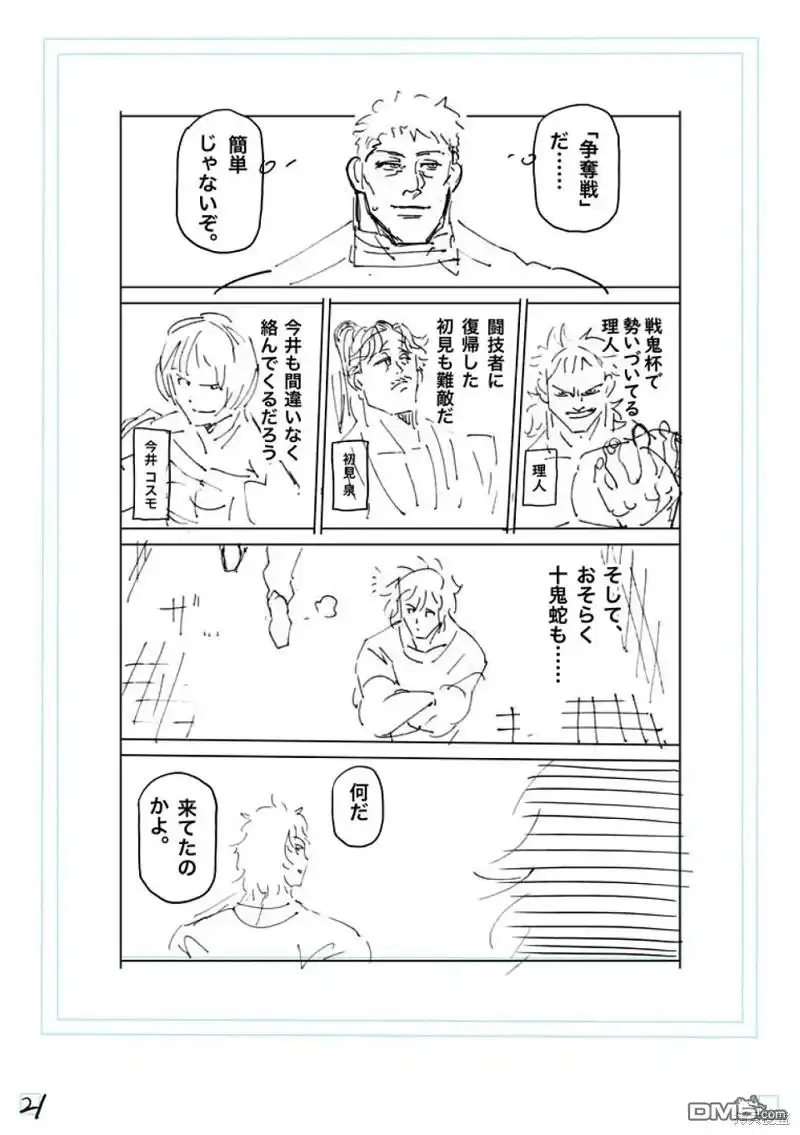 《拳愿奥米伽》第227话 第44页