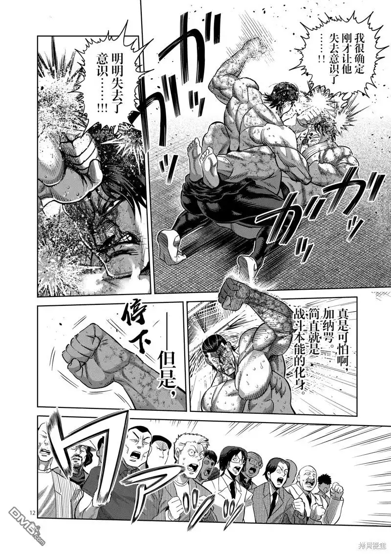 《拳愿奥米伽》第227话 第12页