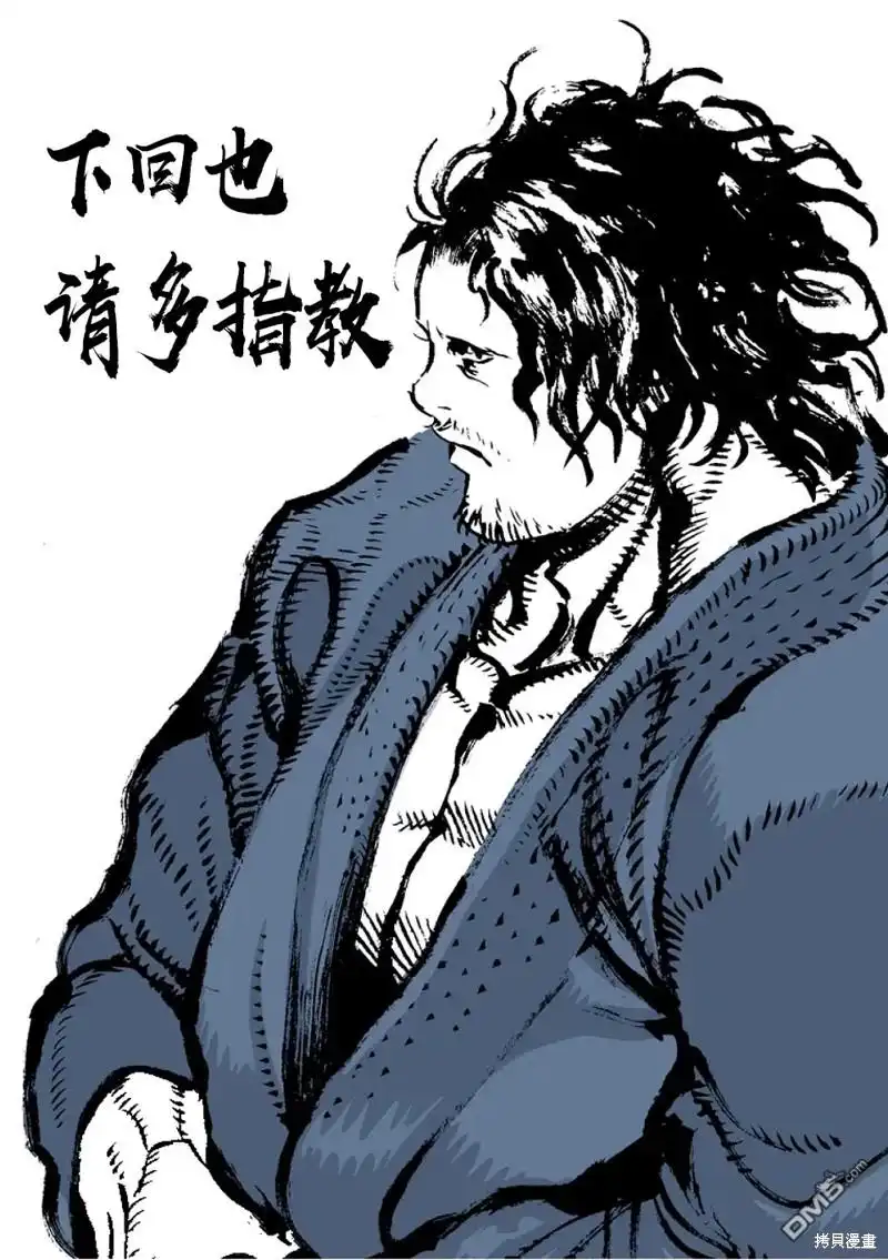 《拳愿奥米伽》第227话 第46页