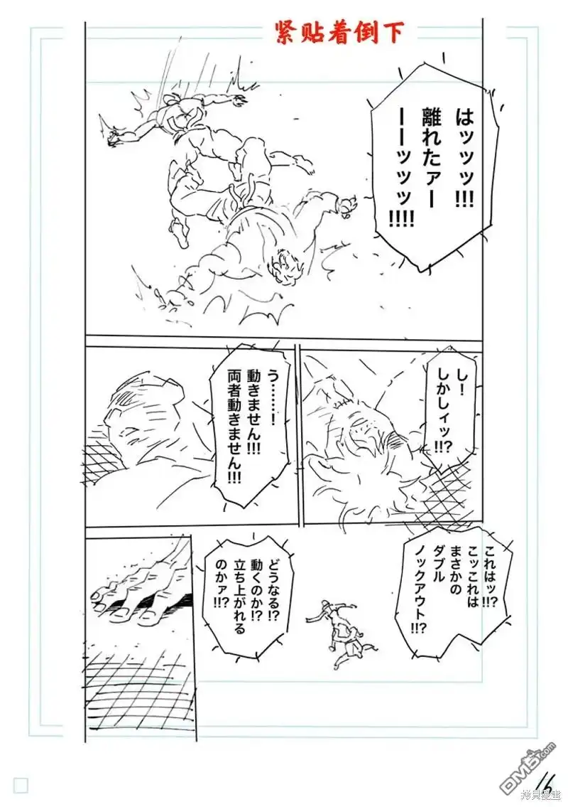 《拳愿奥米伽》第227话 第39页