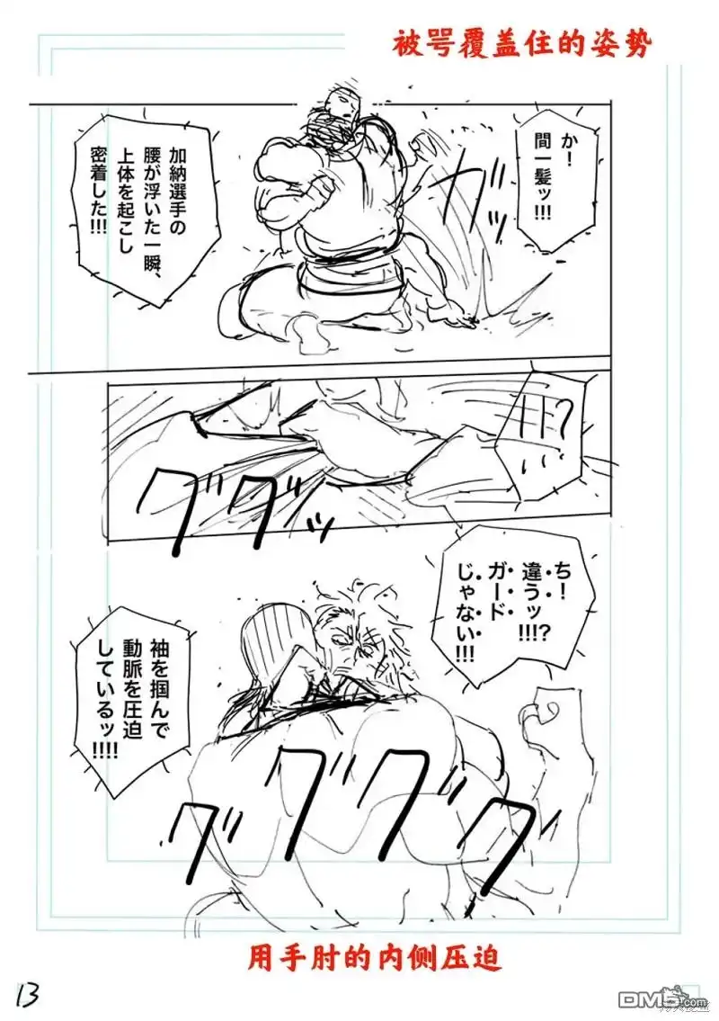 《拳愿奥米伽》第227话 第36页