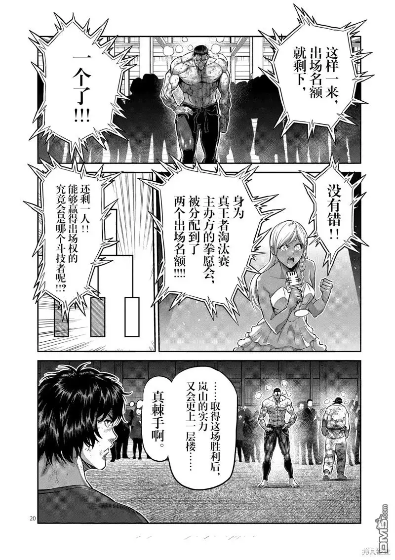 《拳愿奥米伽》第227话 第20页