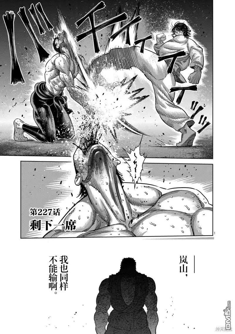 《拳愿奥米伽》第227话 第1页