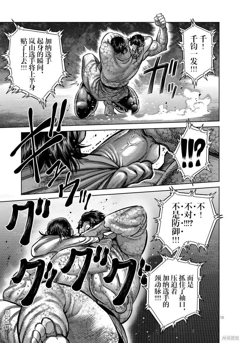 《拳愿奥米伽》第227话 第13页