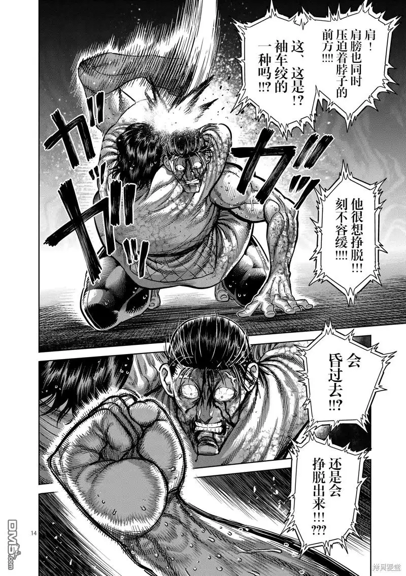 《拳愿奥米伽》第227话 第14页