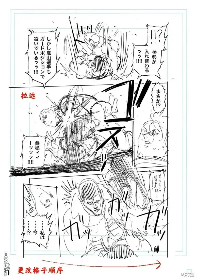 《拳愿奥米伽》第227话 第34页