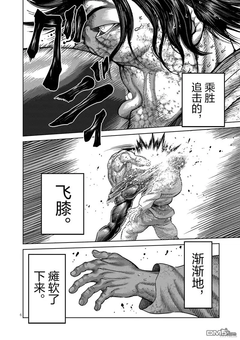 《拳愿奥米伽》第227话 第6页