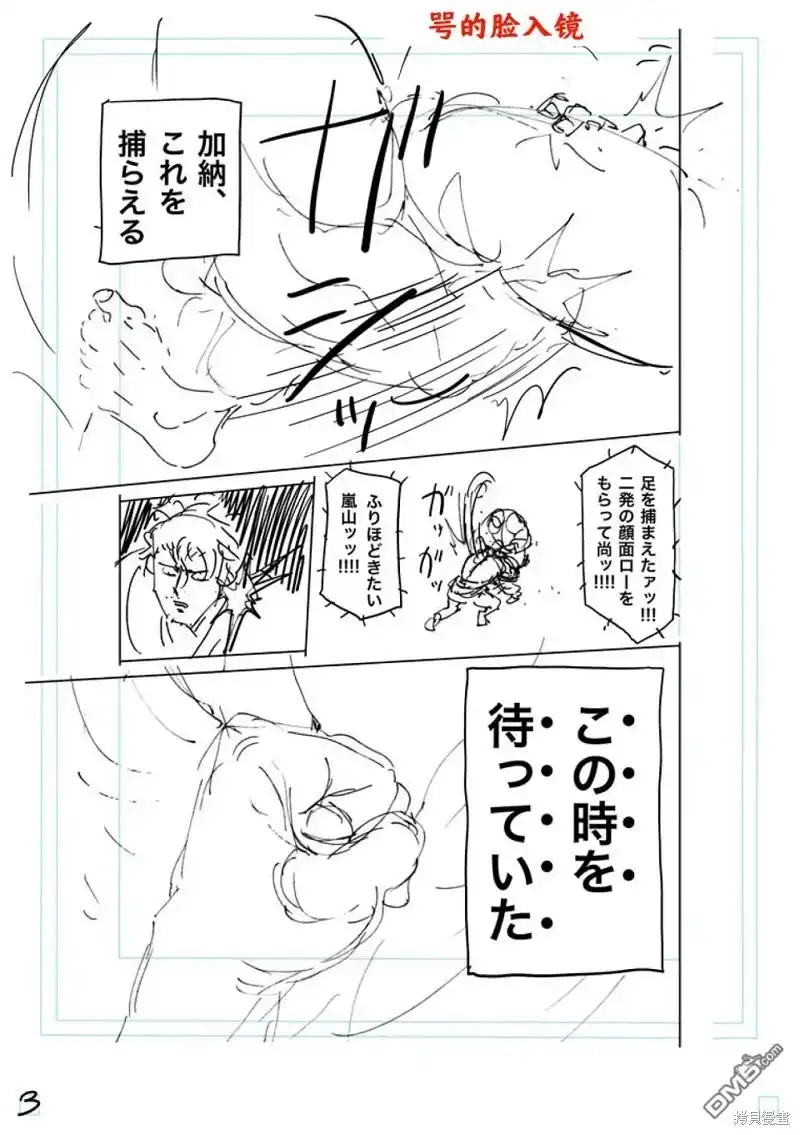《拳愿奥米伽》第227话 第26页