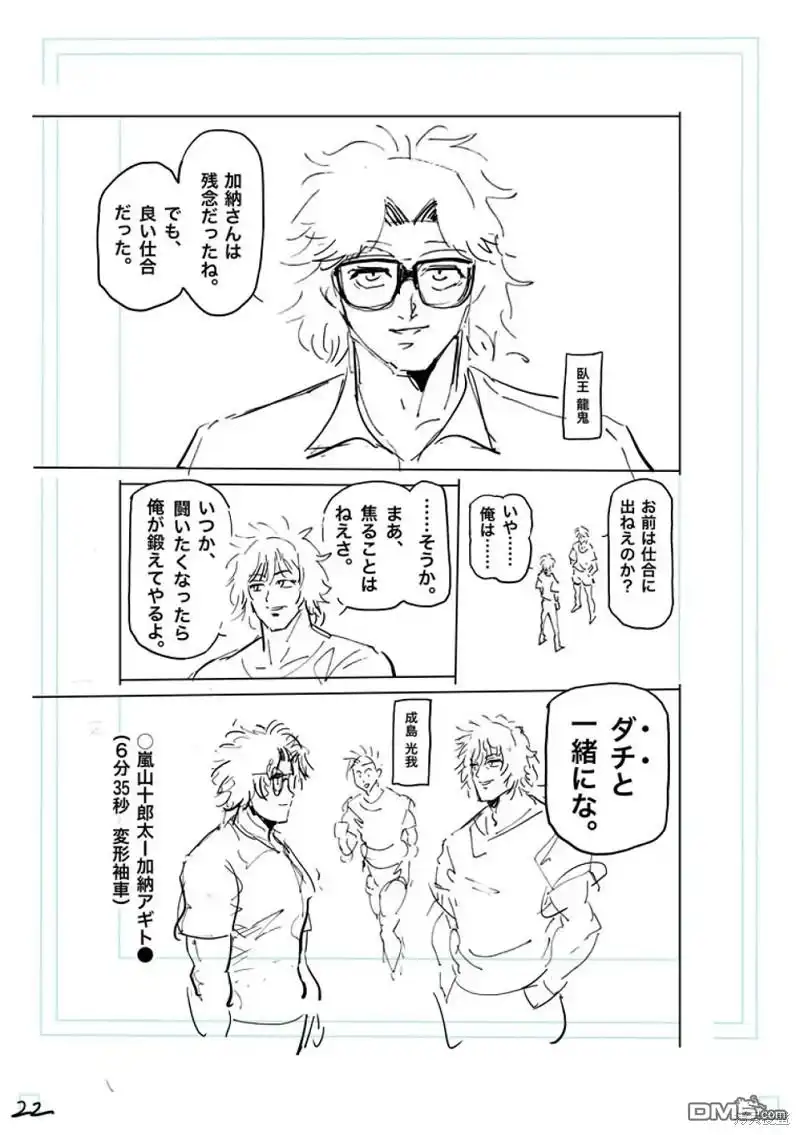 《拳愿奥米伽》第227话 第45页