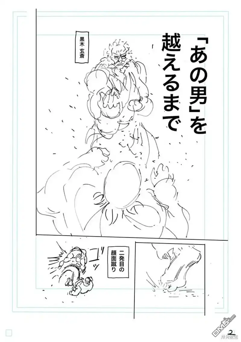 《拳愿奥米伽》第227话 第25页