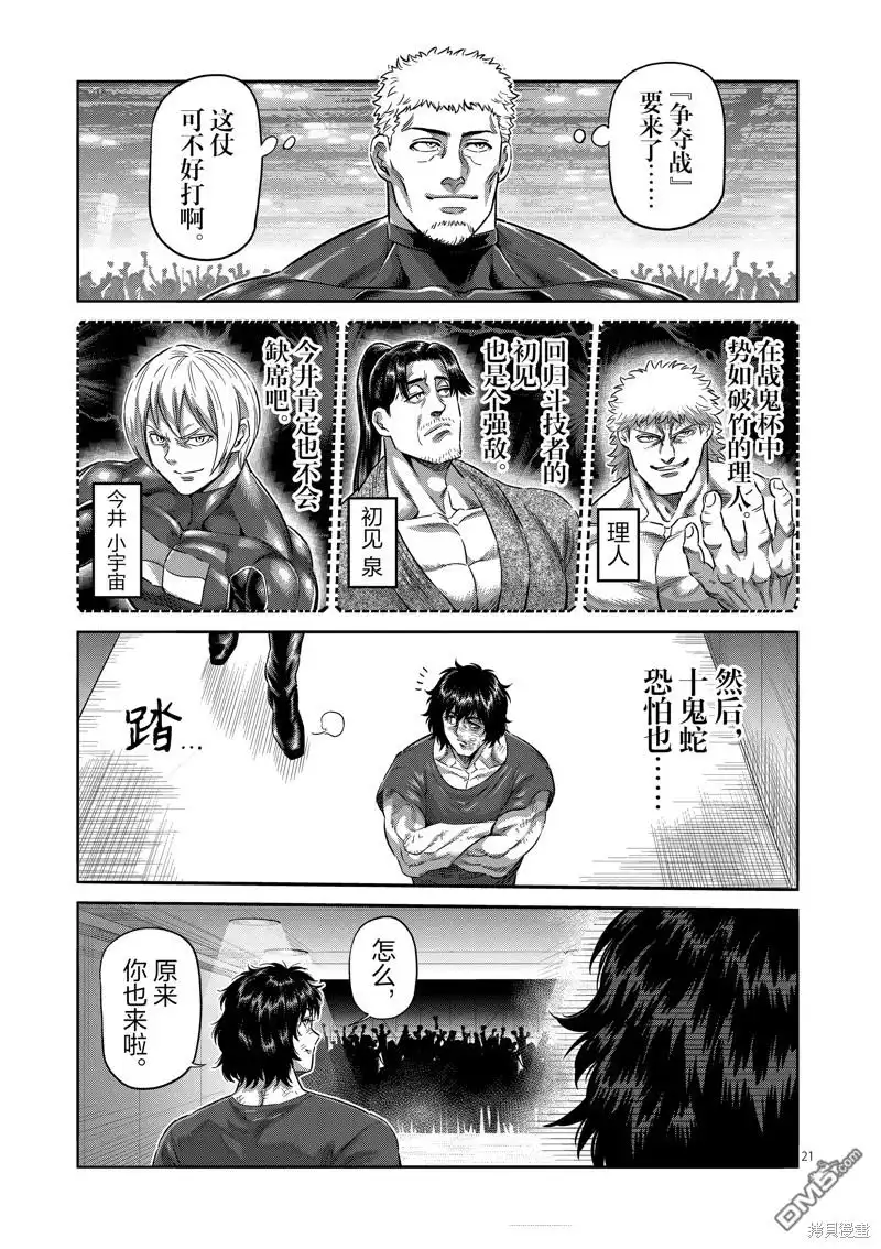 《拳愿奥米伽》第227话 第21页