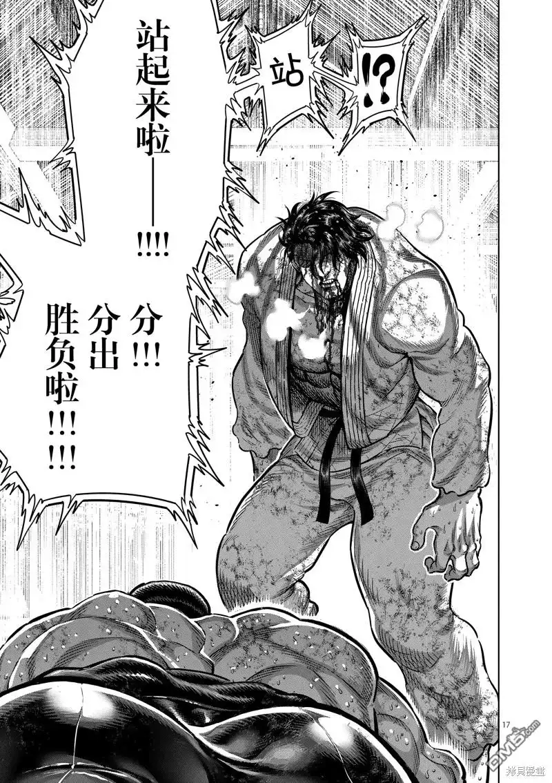 《拳愿奥米伽》第227话 第17页