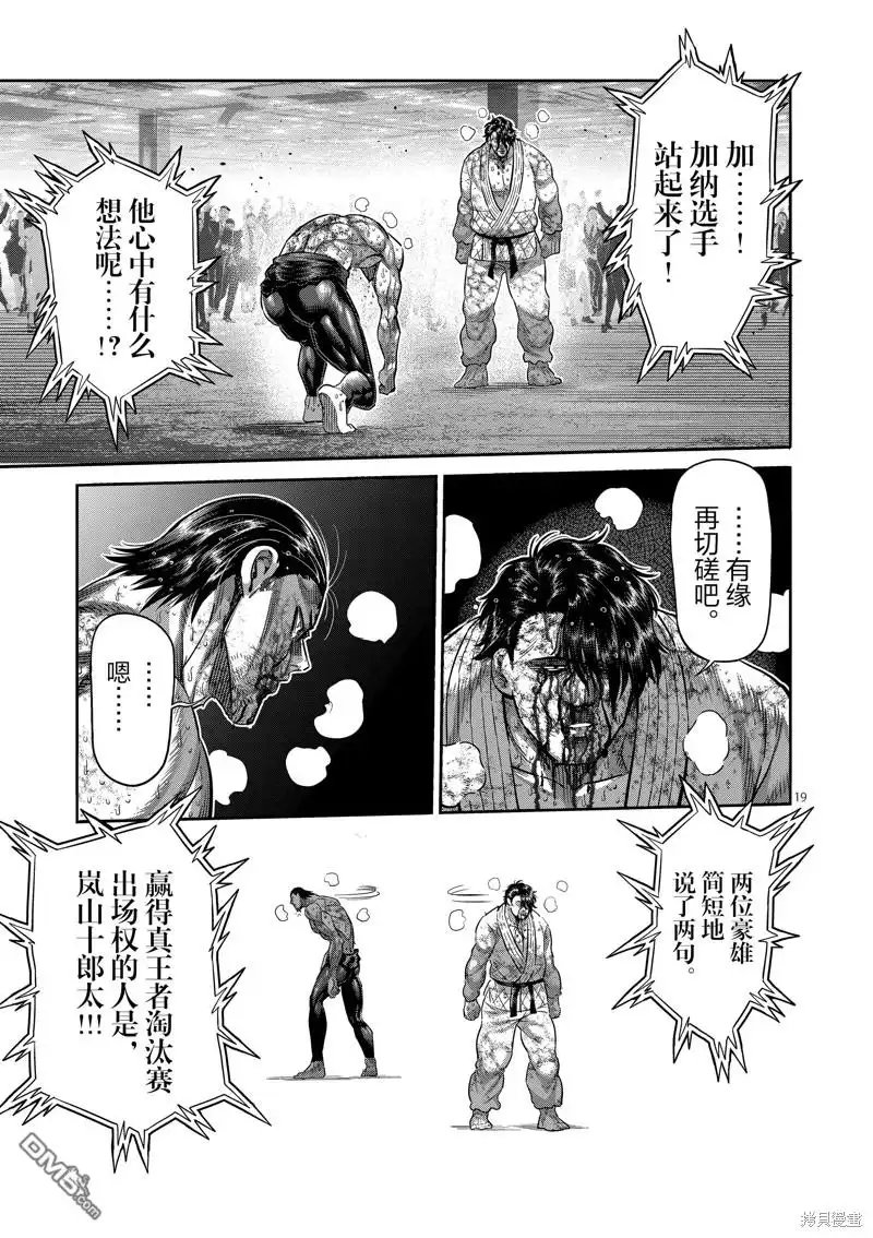 《拳愿奥米伽》第227话 第19页