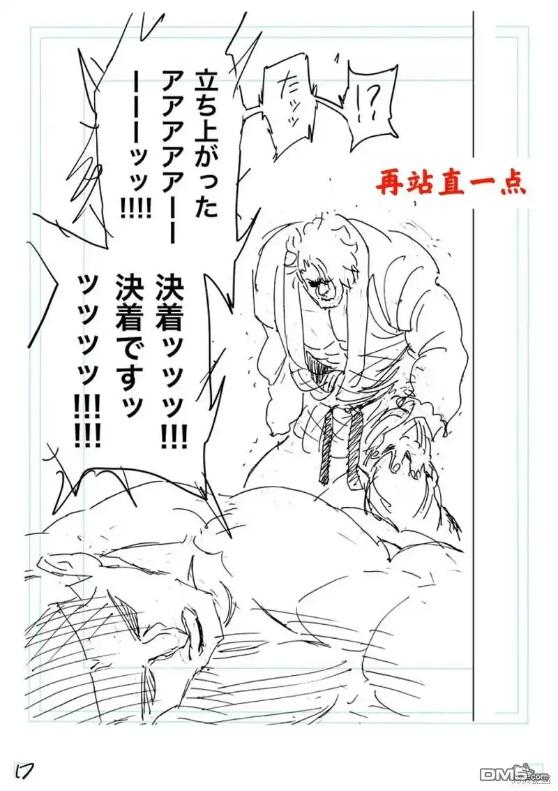 《拳愿奥米伽》第227话 第40页