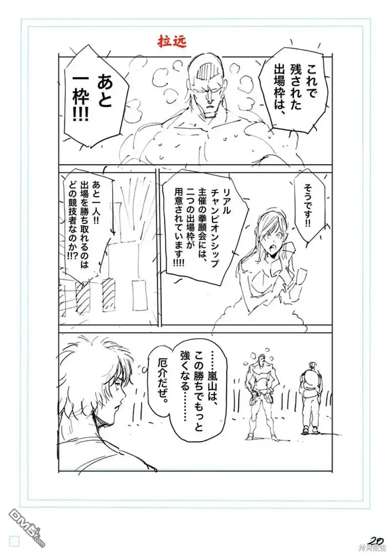 《拳愿奥米伽》第227话 第43页
