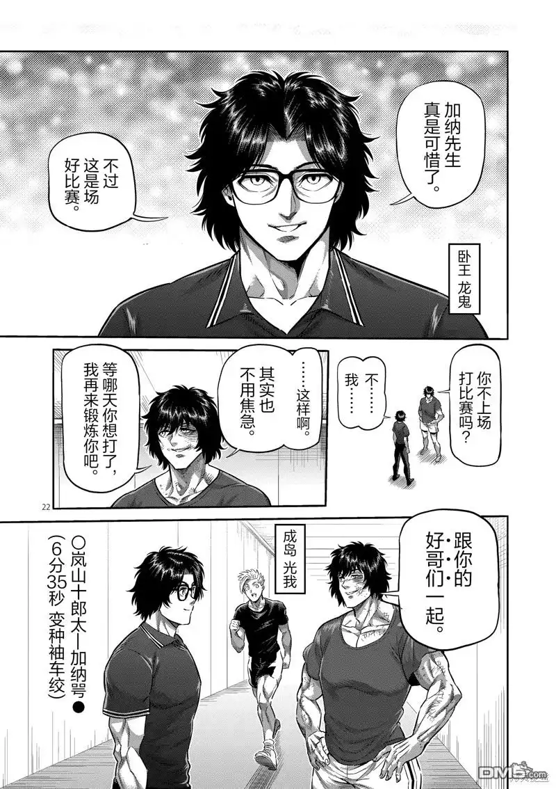 《拳愿奥米伽》第227话 第22页