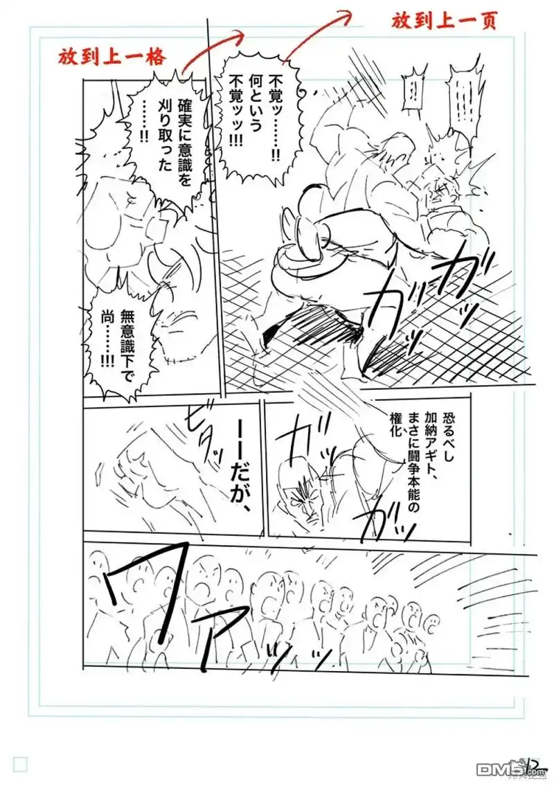 《拳愿奥米伽》第227话 第35页