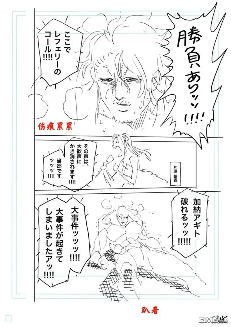 《拳愿奥米伽》第227话 第41页