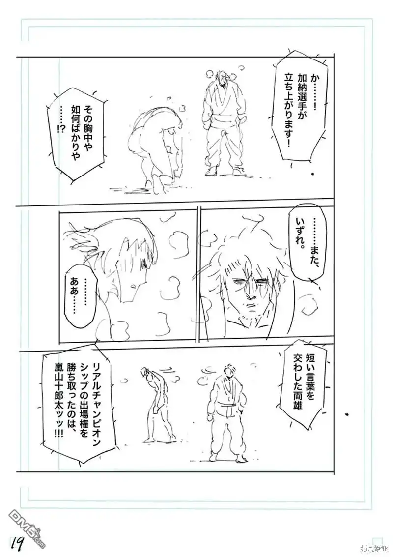 《拳愿奥米伽》第227话 第42页