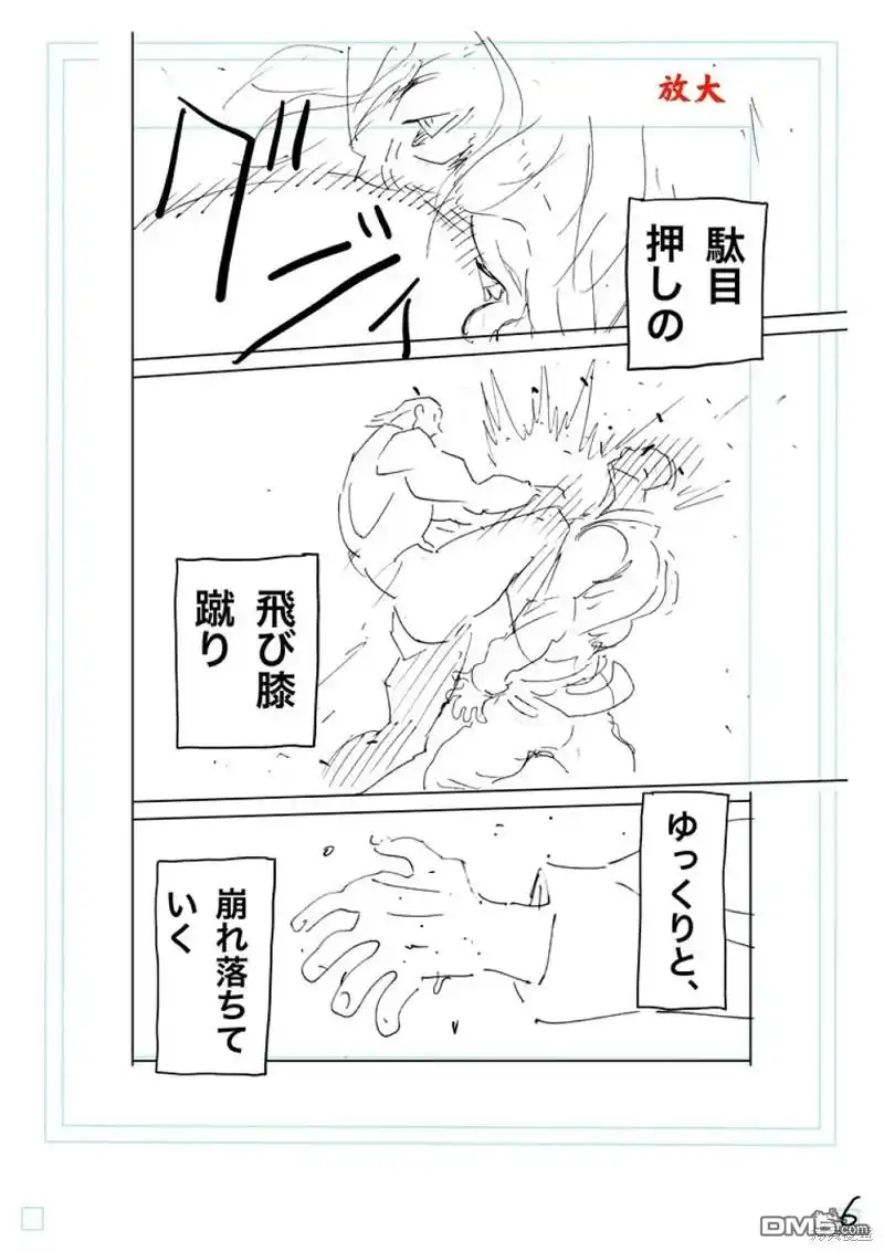 《拳愿奥米伽》第227话 第29页