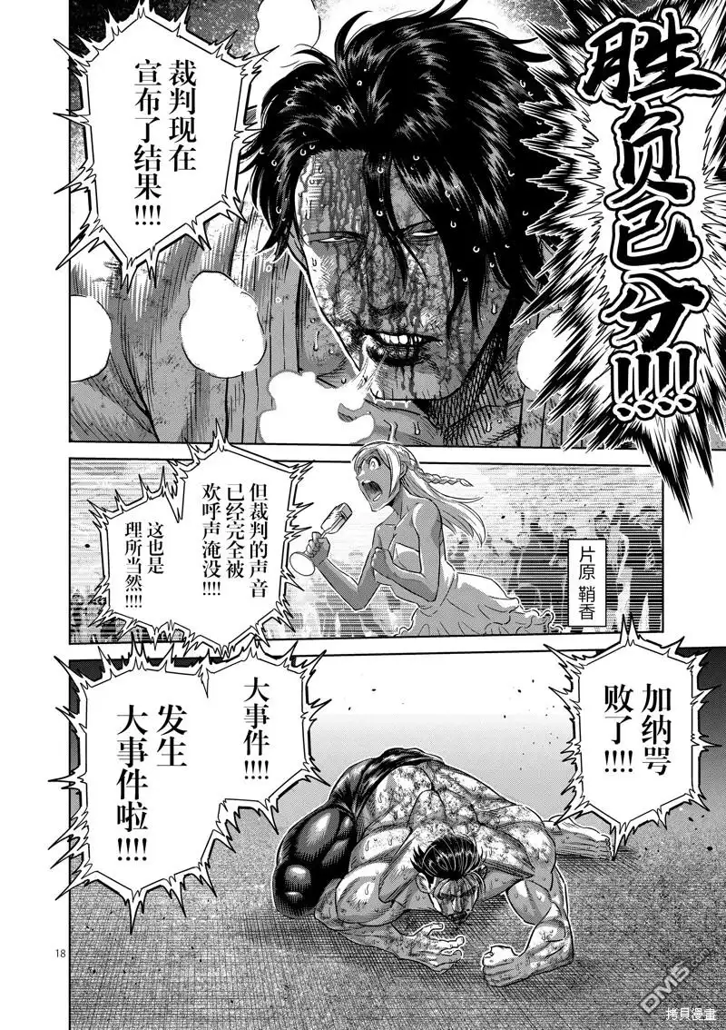 《拳愿奥米伽》第227话 第18页
