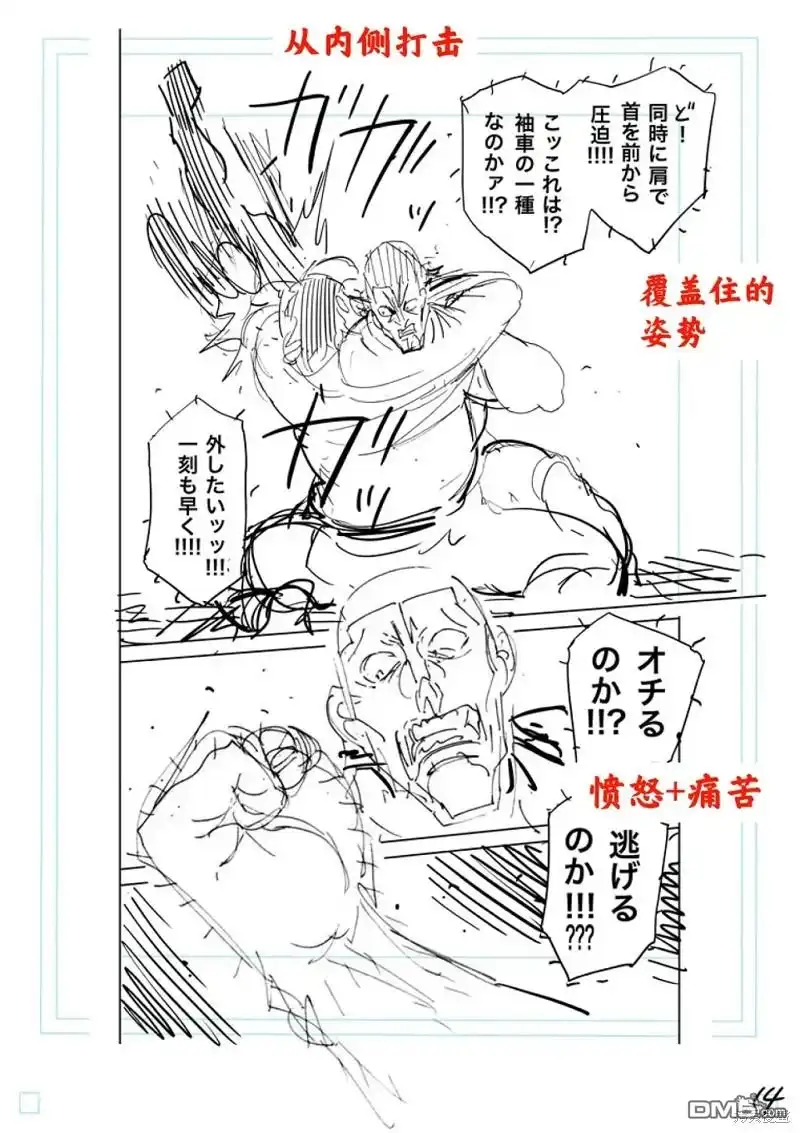 《拳愿奥米伽》第227话 第37页