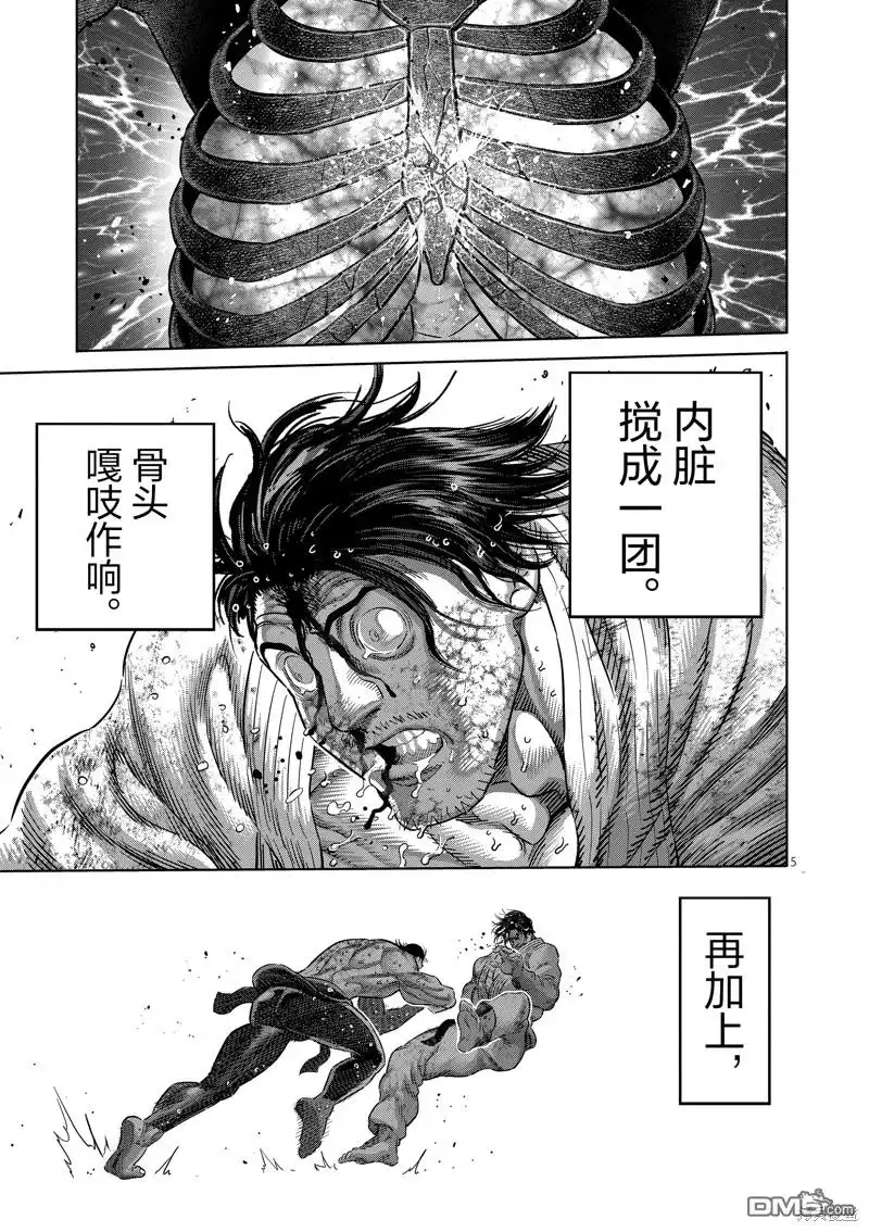 《拳愿奥米伽》第227话 第5页
