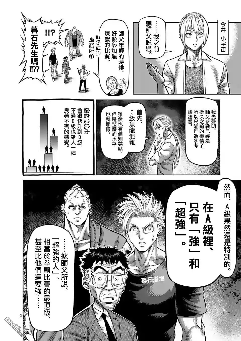 《拳愿奥米伽》第21话 A级的男人 第2页