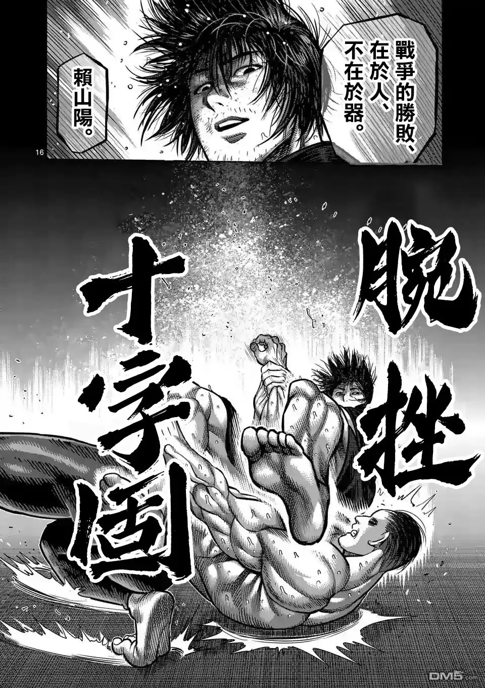 《拳愿奥米伽》第21话 A级的男人 第16页
