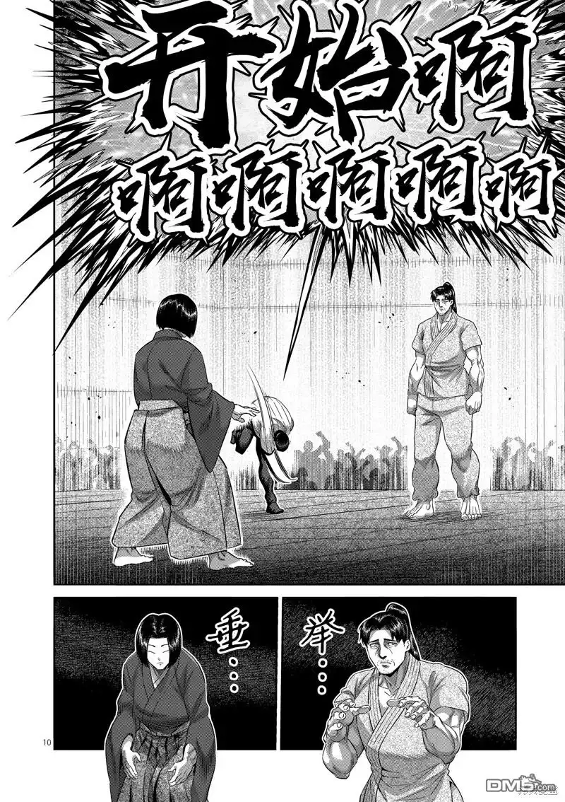 《拳愿奥米伽》第228话 第10页