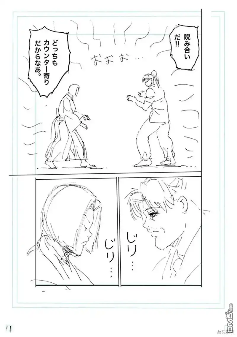 《拳愿奥米伽》第228话 第28页