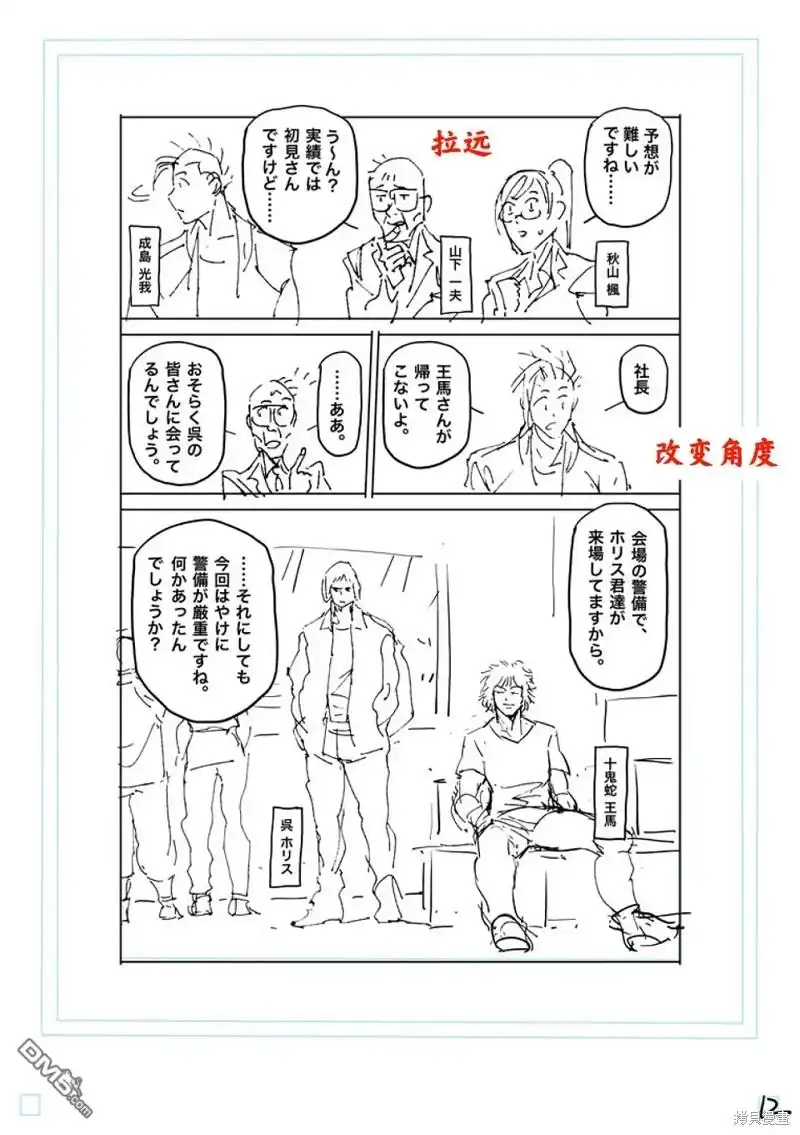 《拳愿奥米伽》第228话 第29页