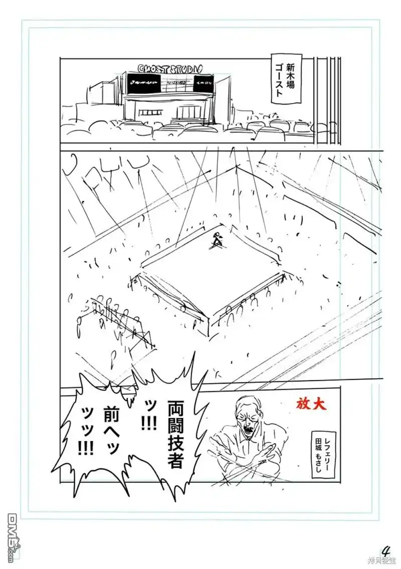 《拳愿奥米伽》第228话 第21页