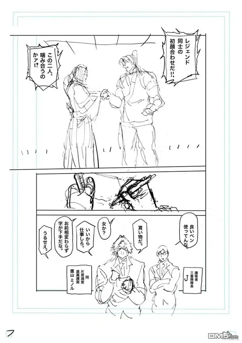 《拳愿奥米伽》第228话 第24页
