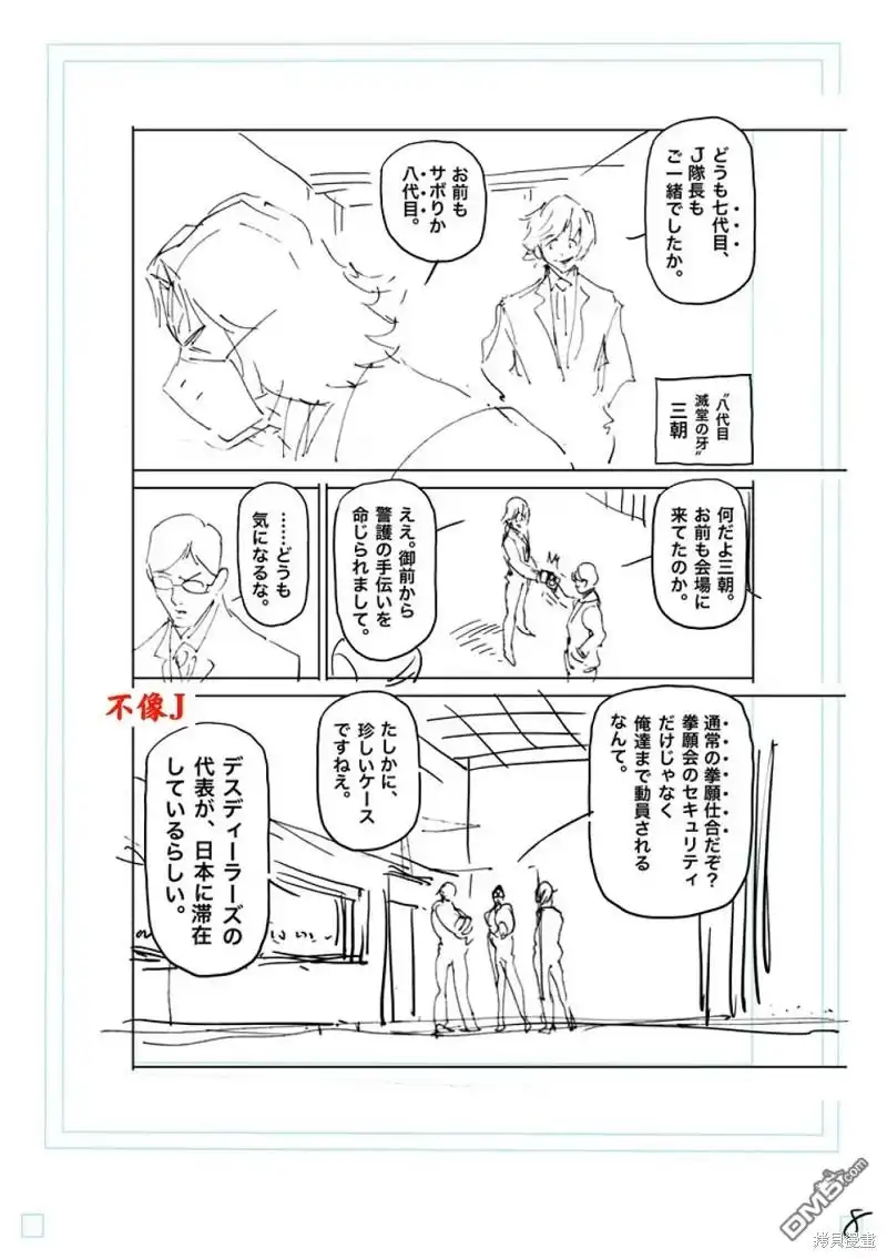 《拳愿奥米伽》第228话 第25页