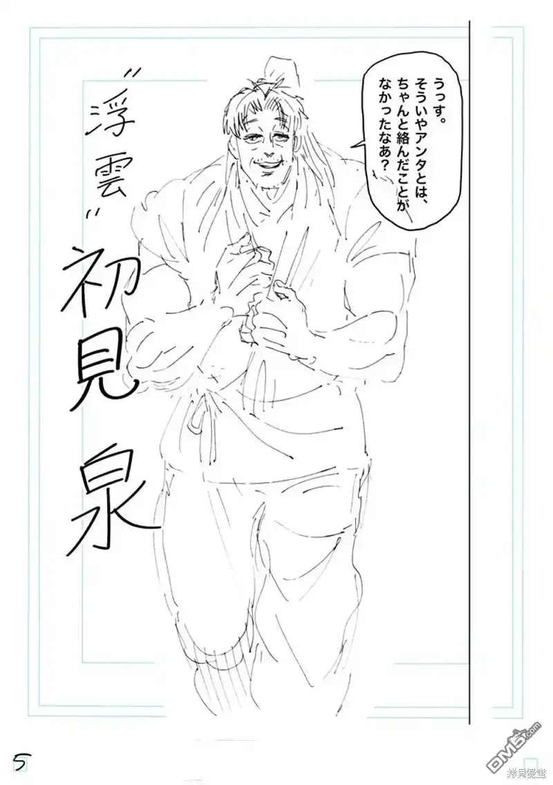 《拳愿奥米伽》第228话 第22页