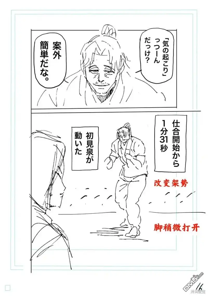 《拳愿奥米伽》第228话 第33页