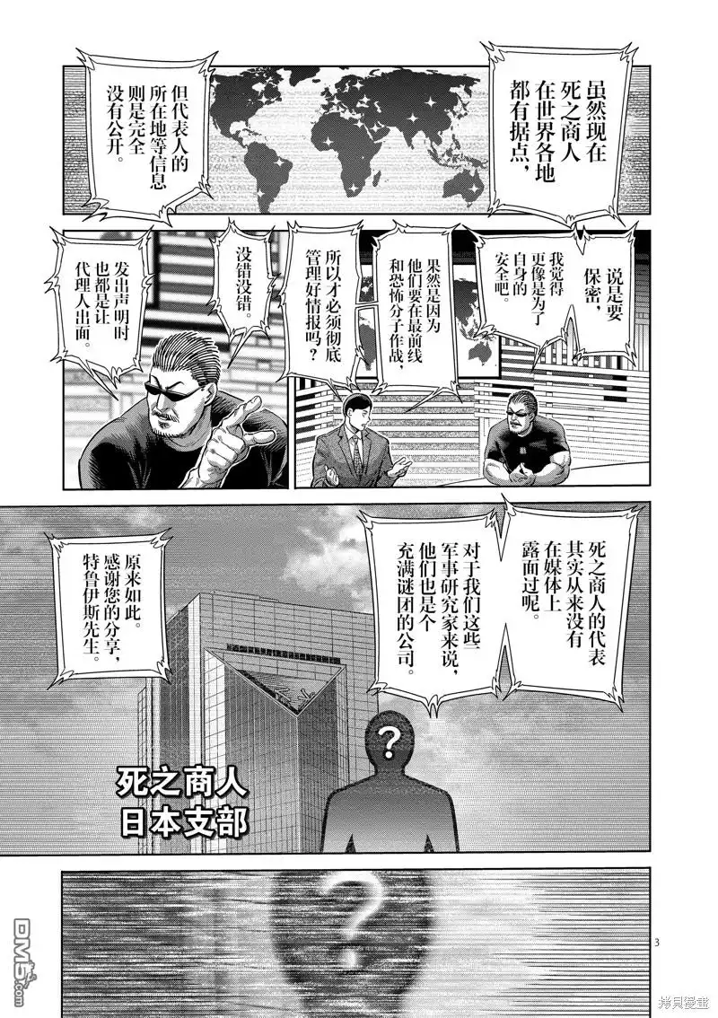 《拳愿奥米伽》第228话 第3页